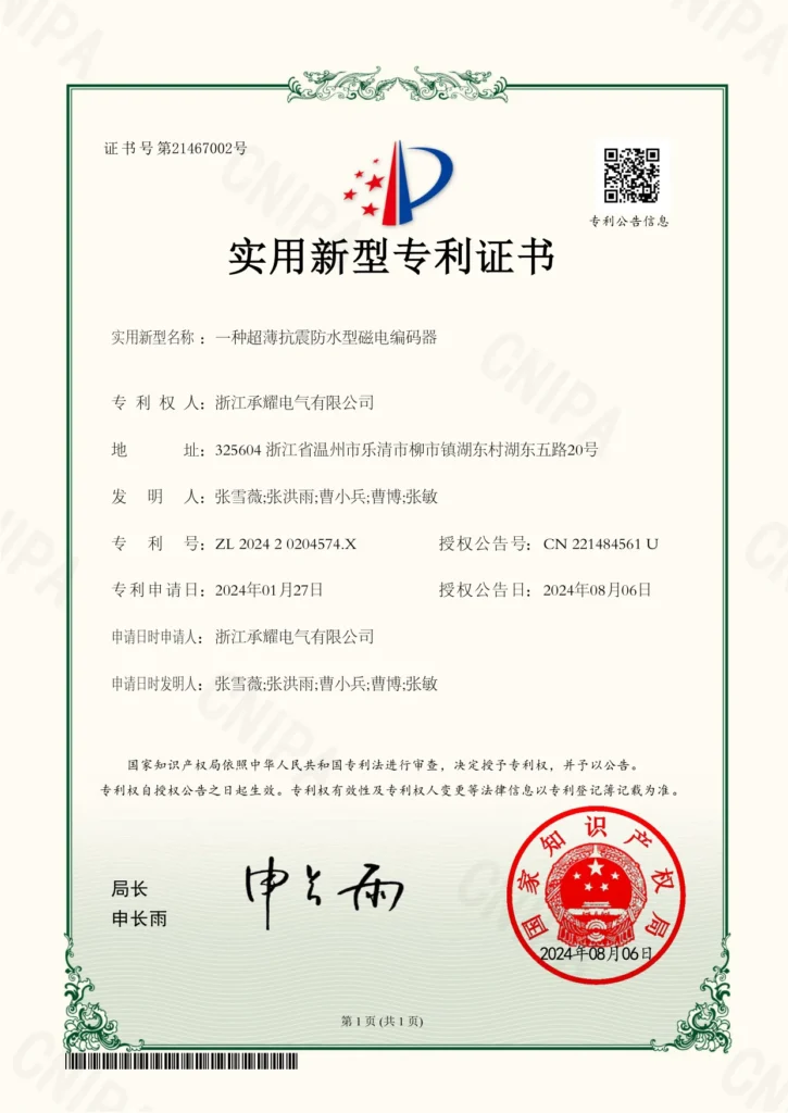 Chengyao Utility Model 202420204574X-0